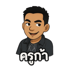 ครูกล้า 2