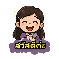 สุขสันต์วันสงกรานต์+