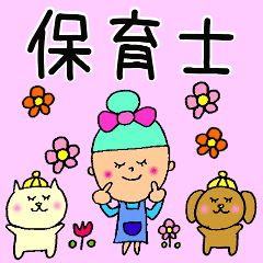 保育士 幼稚園の先生専用 日常スタンプ Line スタンプ Line Store 保育士 幼稚園の先生専用 日常スタンプ Line スタンプ Line Store