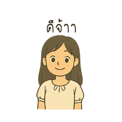 เด็กสาวสดใส น่ารัก