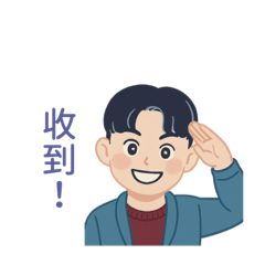 小帥的頭