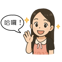 一閃一閃亮亮晶晶