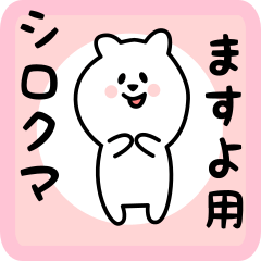 white bear sticker for masuyo