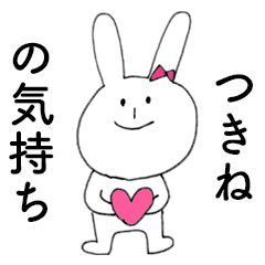 TSUKINE DAYO!(rabbit)