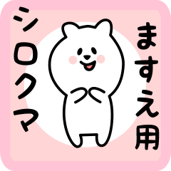 white bear sticker for masue