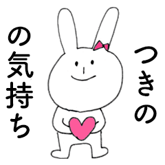 TSUKINO DAYO!(rabbit)