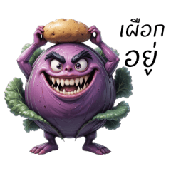 หล่ำยักษ์ติดตลก