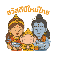 ครอบครัวมหาเทพ นำโชคดี