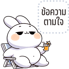 Message Stickers: Playful Fat Rabbit