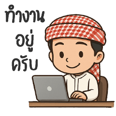 อานัส วันทำงาน อาบังอิสลาม มุสลิม