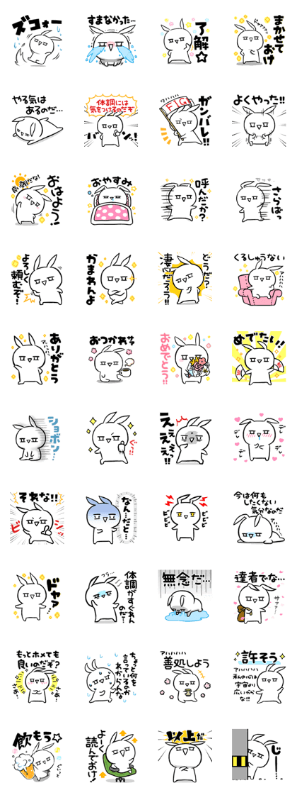 スタンプ無料get ドヤッとどや顔 どやうさぎ Stampick スタンピック