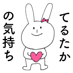 TERUTAKA DAYO!(rabbit)