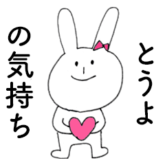 TOUYO DAYO!(rabbit)