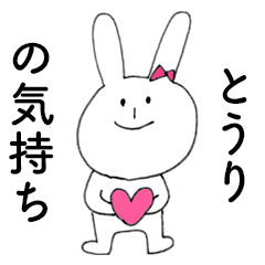 TOURI DAYO!(rabbit)
