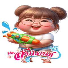 Ging_Tuinui_Songkran