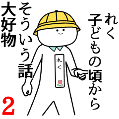 2 free sticker reku