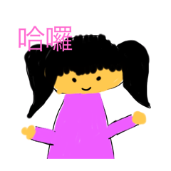 可愛小人2
