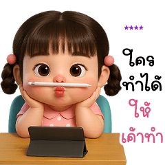 เติมชื่อได้เอง (❤️ ขนมจีบ2❤️)