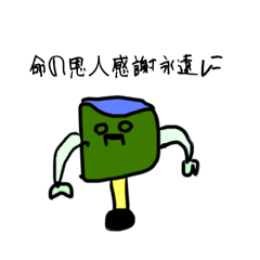 命の恩人感謝bot