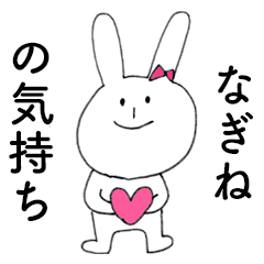 NAGINE DAYO!(rabbit)