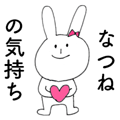 NATSUNE DAYO!(rabbit)