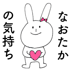NAOTAKA DAYO!(rabbit)