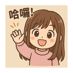 欣珮的貼圖