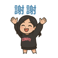 不要偷懶