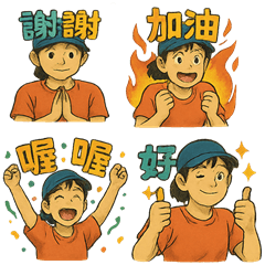 活力日常！表情滿滿的Q萌貼圖