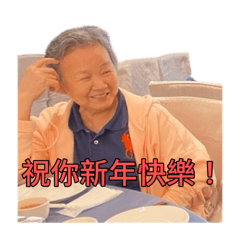 阿燕阿嬤的專用貼圖