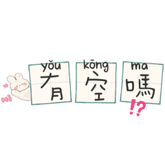 隨便做呀