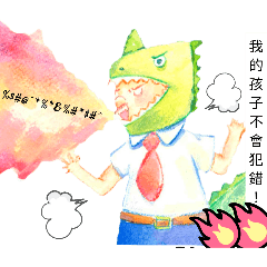 怪獸家長們的經典語錄1-精修版