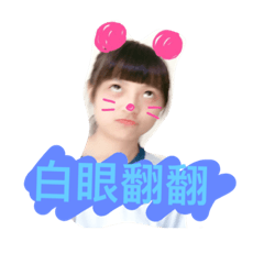 看過來！女孩