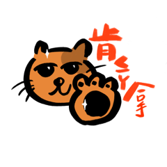 黑輪橘喵～
