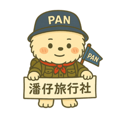 PAN君第二彈