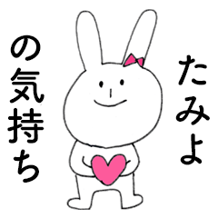 TAMIYO DAYO!(rabbit)
