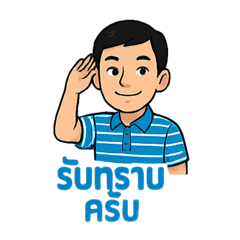 นายช่าง กปภ.