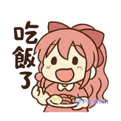 可愛少女生活貼圖