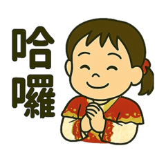 心心童言童語