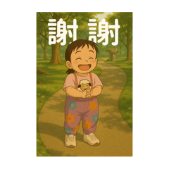 芹人小可愛來了
