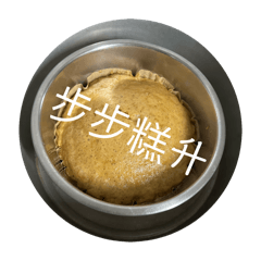 發癲癲癲癲～