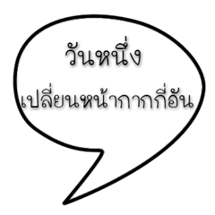 thoughtful sayings (thai)