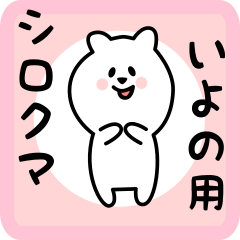 white bear sticker for iyono