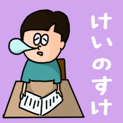 Pop Name sticker for "Keinosuke"