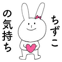 CHIZUKO DAYO!(rabbit)