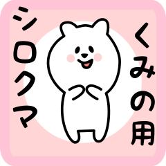 white bear sticker for kumino