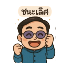 มุสตามัน2