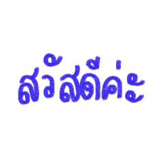 Thai words used in the company