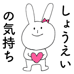 SHOUEI DAYO!(rabbit)