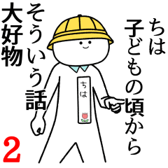2 free sticker chiha